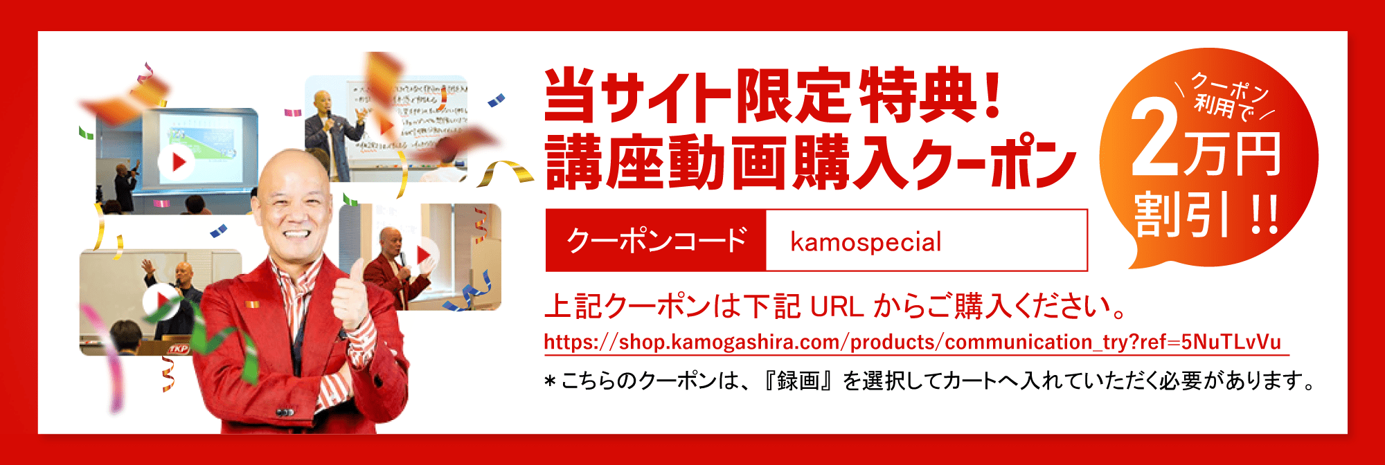 当サイト限定特典！講座動画購入クーポン
